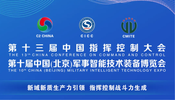 蒼穹數(shù)碼閃耀第十三屆中國指揮控制大會：國產(chǎn)GIS平臺引領(lǐng)戰(zhàn)場環(huán)境智能分析新趨勢