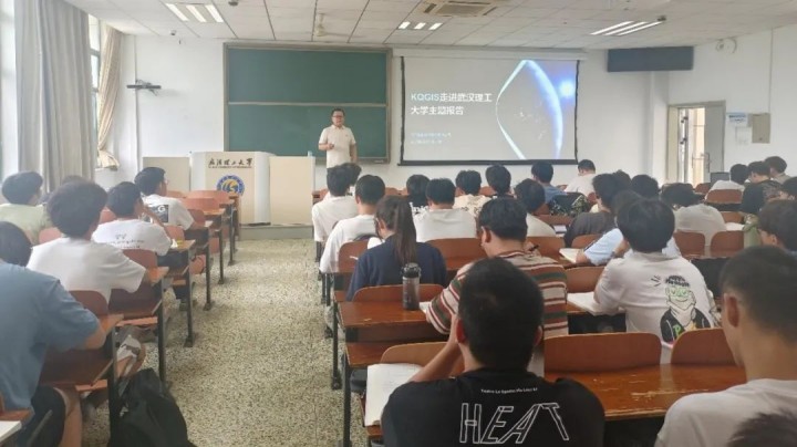 “KQGIS校園行”武漢理工大學站：2025校園行活動圓滿落幕，校企合作共育新時代地理信息英才！